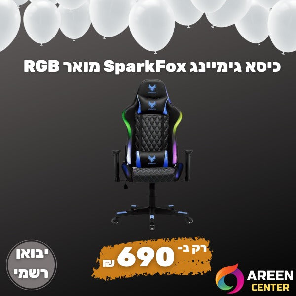 כיסא גיימינג SPARKFOX RGB